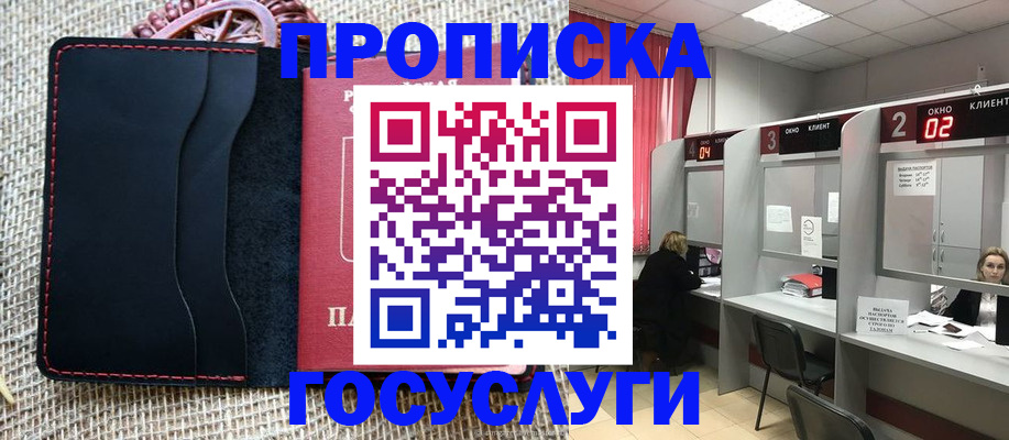 прописка в Нефтеюганске