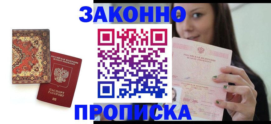 прописка ребенка в Нефтеюганске